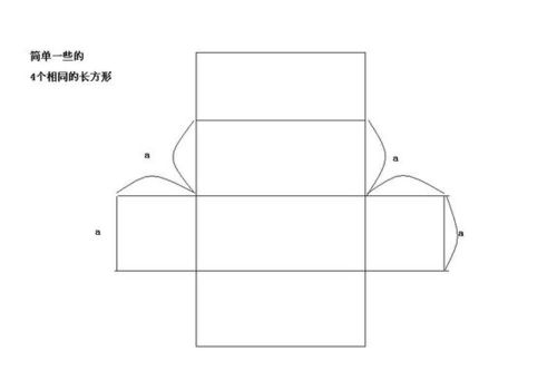如何制作长方体和正方体？ 4