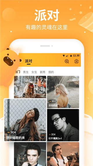 焦糖语音app 1
