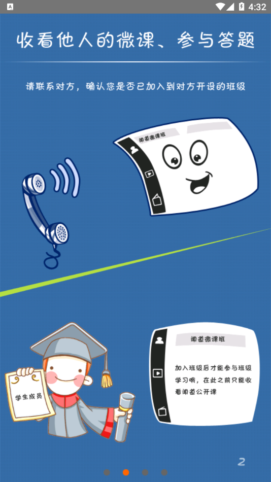 闻道微课 截图3