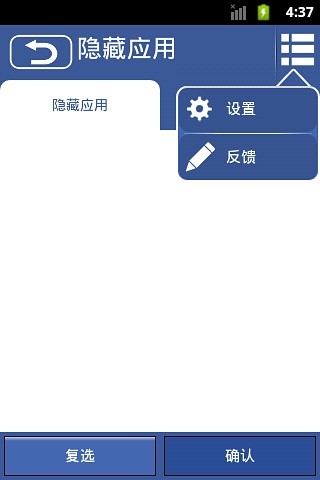 手机隐藏应用最新版 截图3