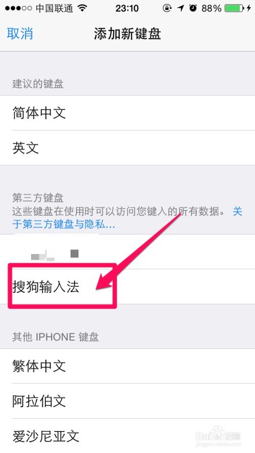 轻松学会：iPhone上如何切换搜狗输入法 2