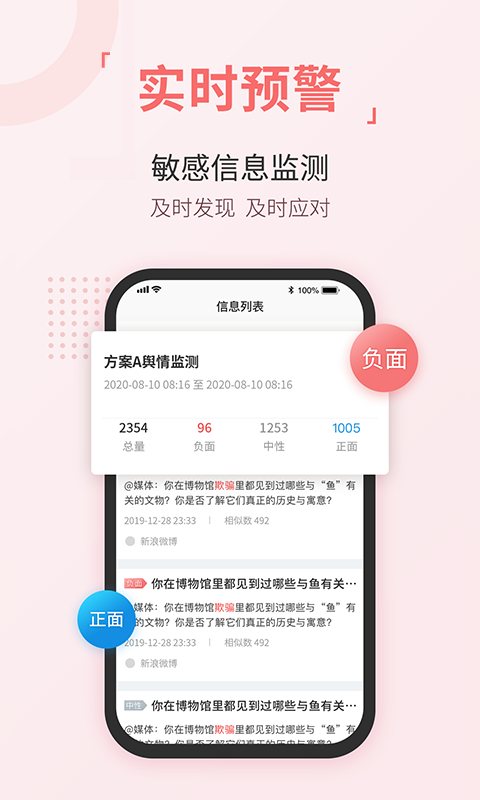 无忧舆情app 1