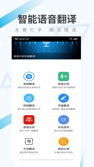 语音翻译app 截图3