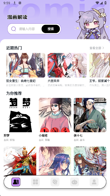 追耽神器免费下载 截图2