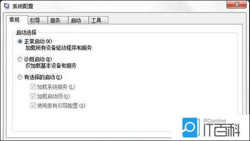 如何在Win7电脑上关闭UAC通知功能？ 3