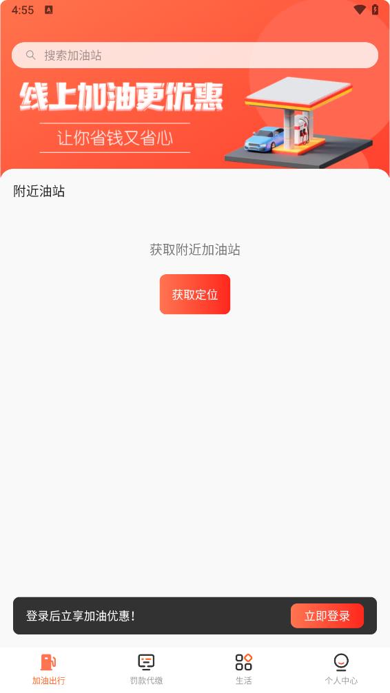 嘟嘟加油出行app 1