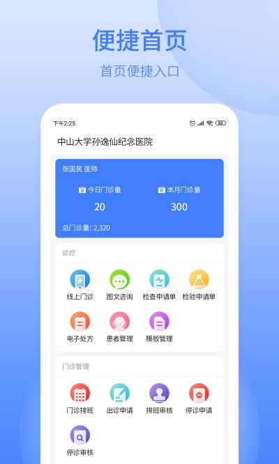 逸仙e医生 1