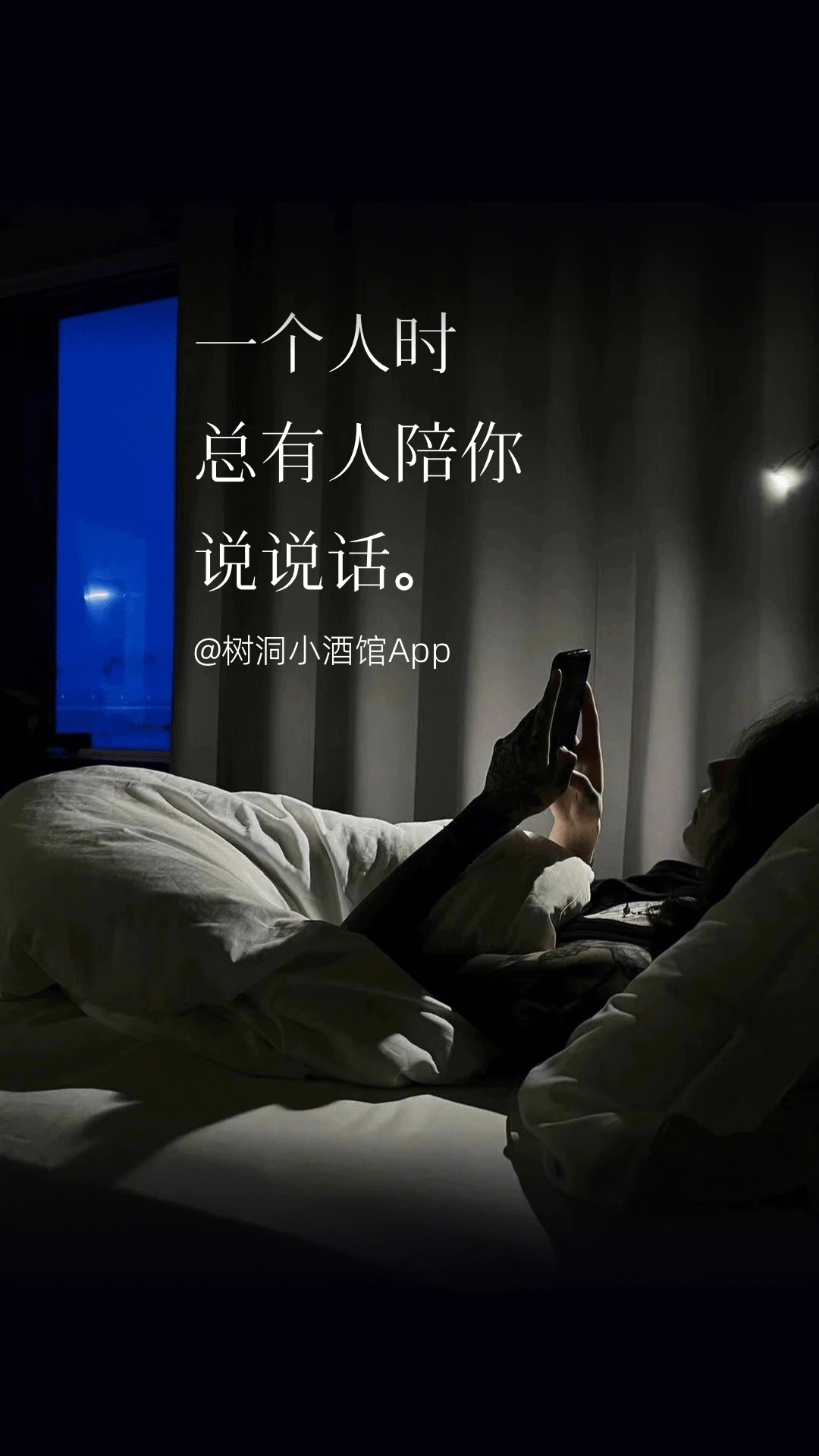 树洞小酒馆app 截图2