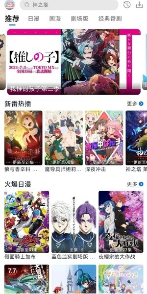 三号动漫 安卓下载 截图3