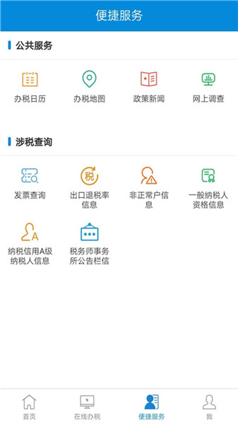 新疆省电子税务局 截图2