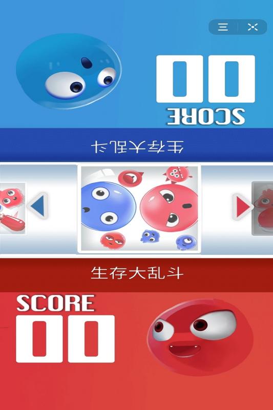 双人大比拼 截图2