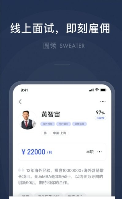 圆领APP 截图2