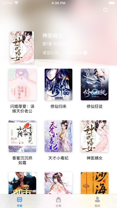 墨坛小说app 截图3