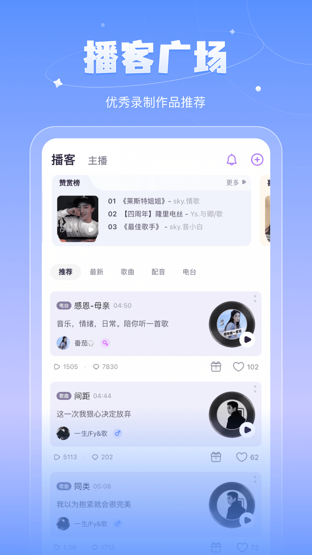 鱼丸语音app 截图2