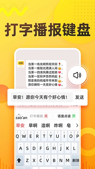 语音打字法app 截图2
