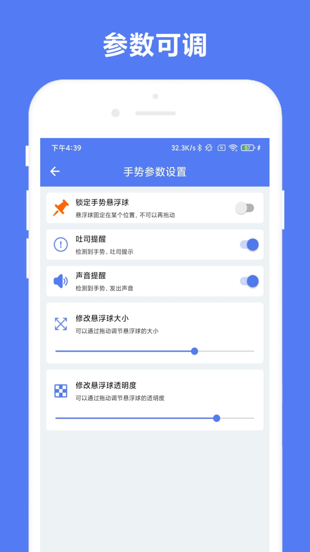 自定义手势控制 截图1