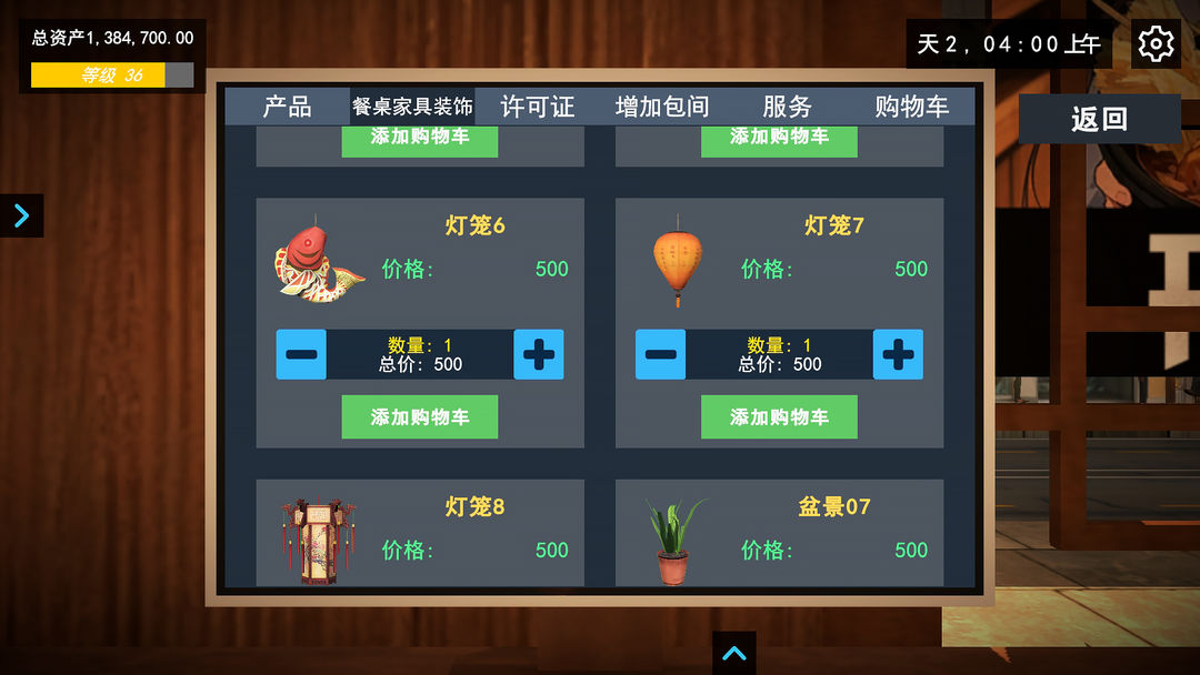 我的关东煮小铺无限钞票版 截图5