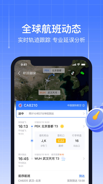航班管家APP 截图2