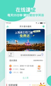 阿卡索英语app最新版 截图3