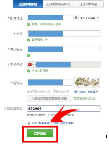 轻松学会：如何注册电子邮箱账号 3