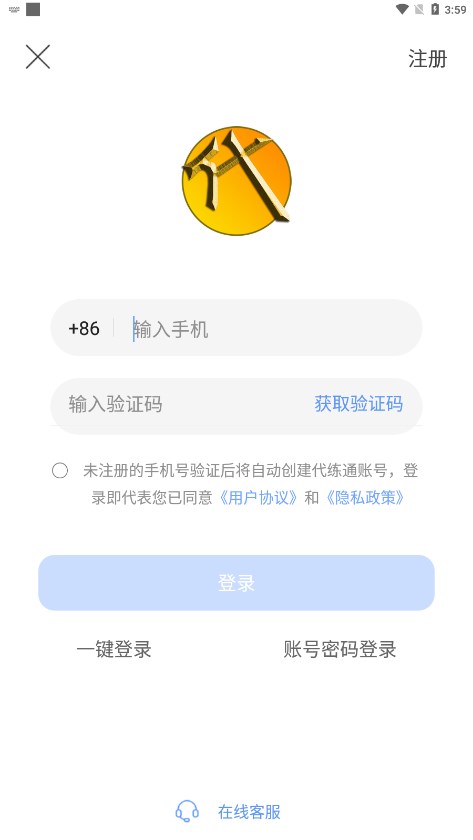 代练通iso版 截图2