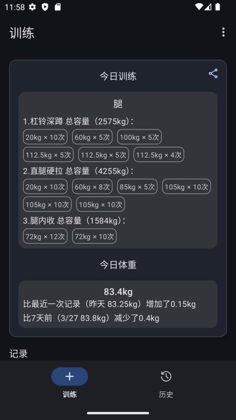 爱橙健身记录app 1