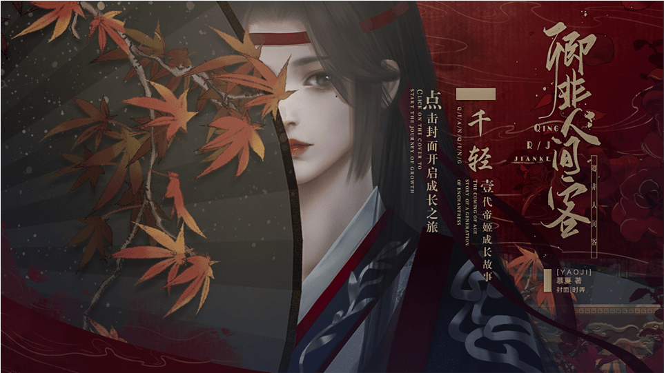 卿非人间客版 1