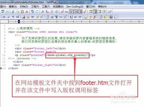 轻松掌握：织梦CMS更新后彻底移除“Powered by DedeCms”标识的方法 2