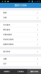 铁路12306 APP 截图5