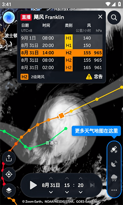 Zoom Earth中文版官方 截图1