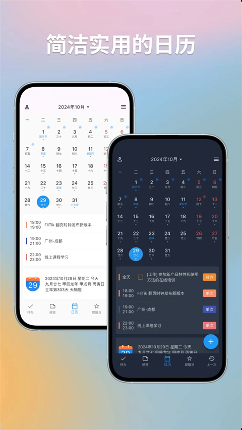 优效日历高级会员版 截图2