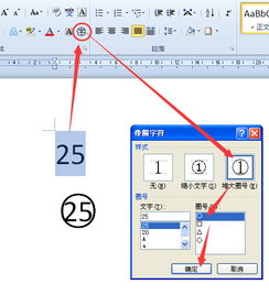 Word中如何给序号11外面加圆圈 3