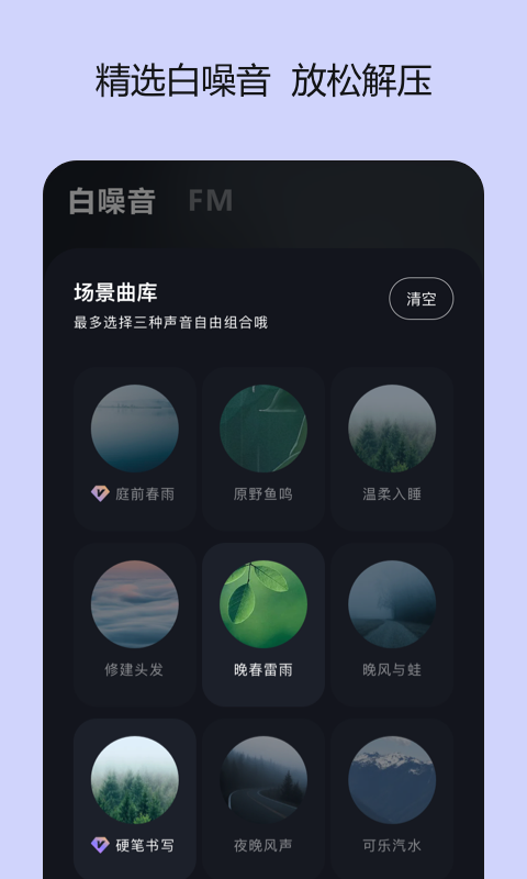 岁眠APP 截图3