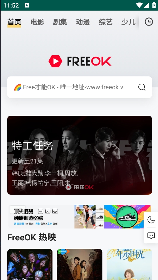 FREEOK官网tv版 截图3