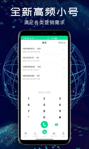小号管家 截图4