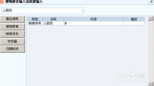 在Word 2010中如何插入人民币符号 1