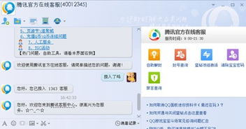 揭秘！一键直达QQ人工客服，真实有效电话号码大公开，解决难题就靠它！ 1