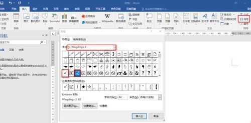 Word文档中轻松添加打勾符号的巧妙方法 2