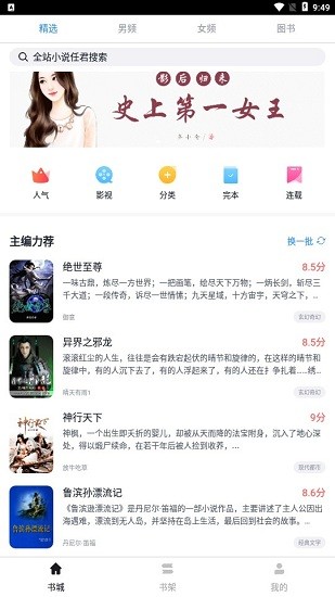 斗米小说 截图1