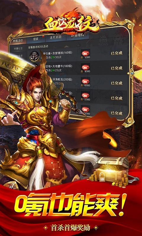 血饮龙纹魂环版 截图5