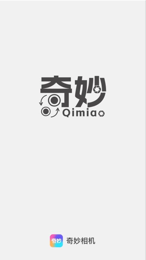 奇妙相机 截图4