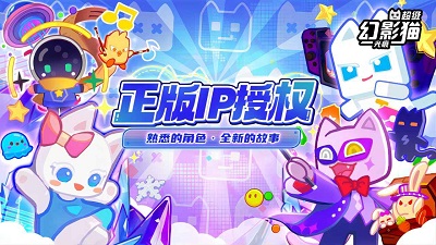 超级幻影猫：光痕手机版 1