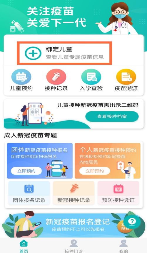轻松搞定！粤苗APP儿童疫苗接种预约指南 2