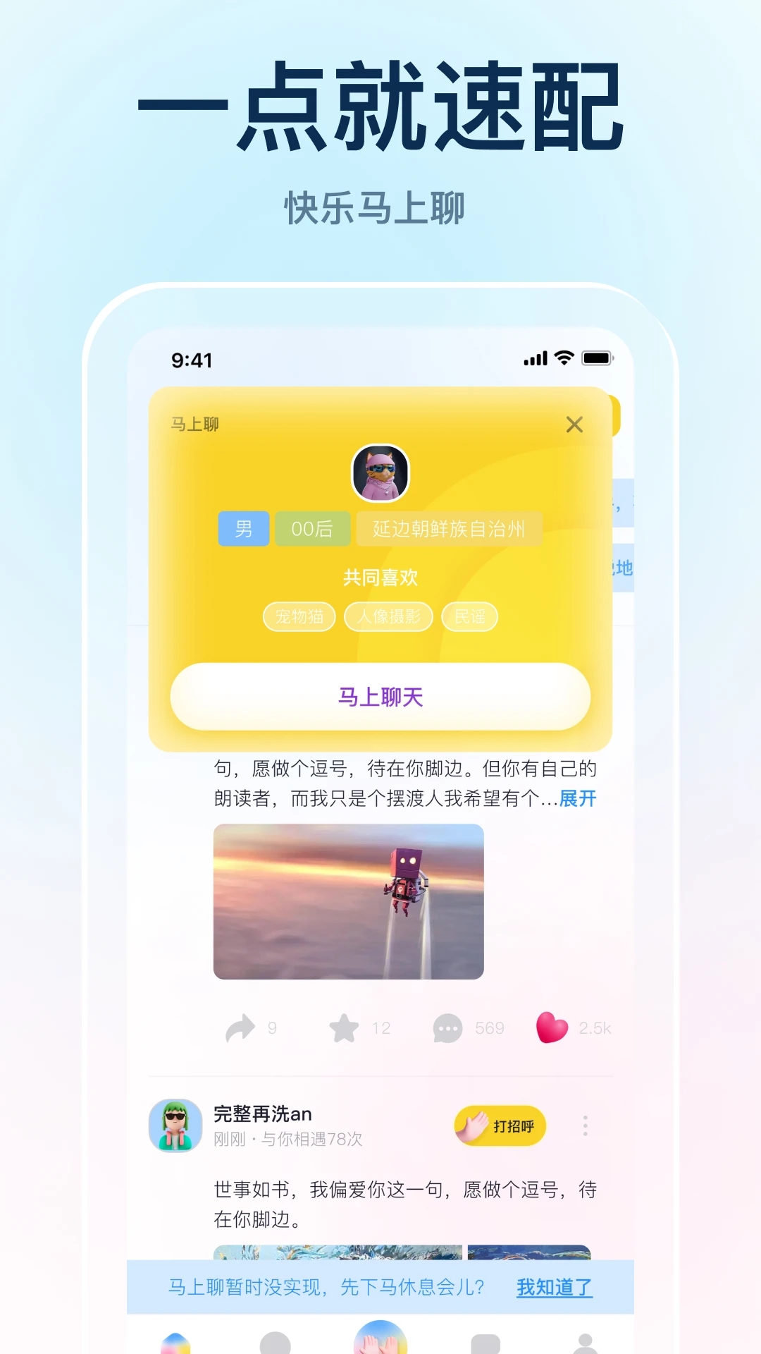 一点app(兴趣交友) 截图2