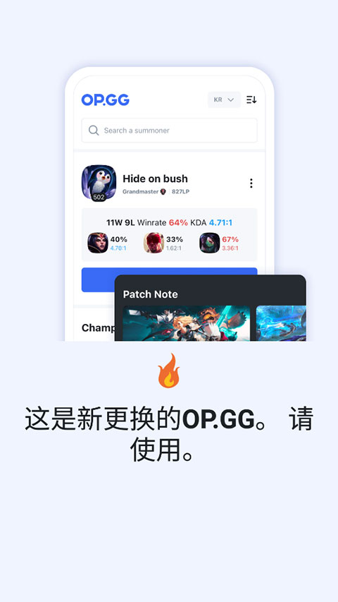 OPGG官网版 1