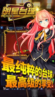 台球大赛标准版 截图4
