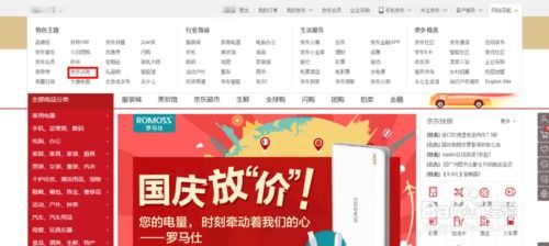 京东平台申请免费试用商品的步骤 1