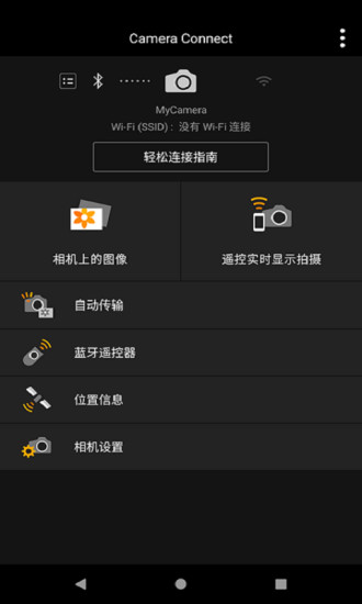 Canon Camera Connect 截图2
