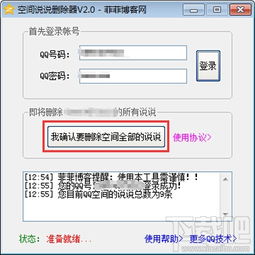 一键清空QQ空间说说，软件删除真的靠谱吗？ 1