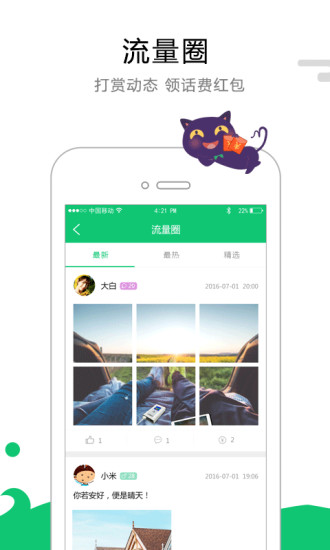 流量咪app 截图3